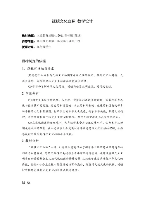 道德与法治九年级上册《文明与家园 第五课 守望精神家园 延续文化血脉 》_20
