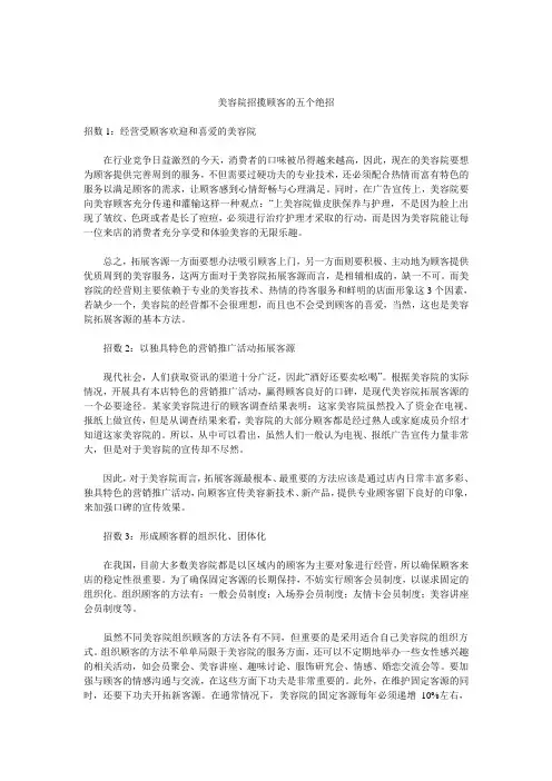 美容院招揽顾客的五个绝招