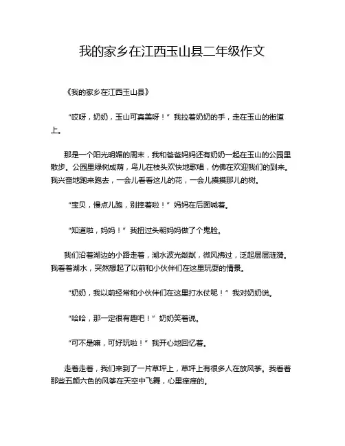 我的家乡在江西玉山县二年级作文