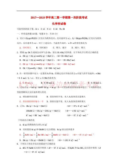 广东省汕头市达濠华侨中学2017-2018学年高二化学上学期第一次段考试题
