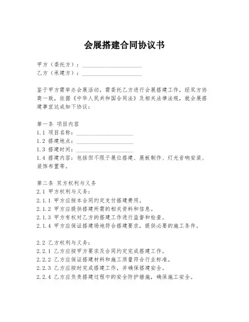 会展搭建合同协议书