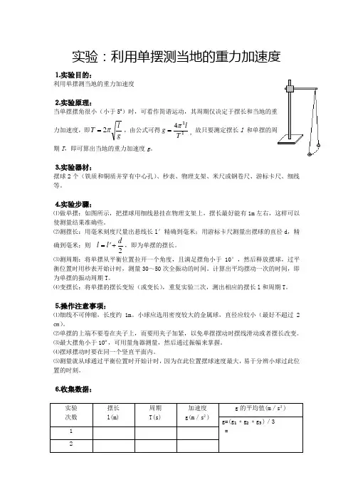 实验报告：利用单摆测当地的重力加速度