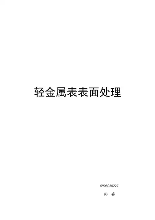 钛合金的微弧氧化