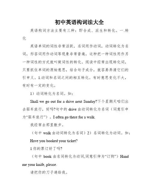 初中英语构词法大全
