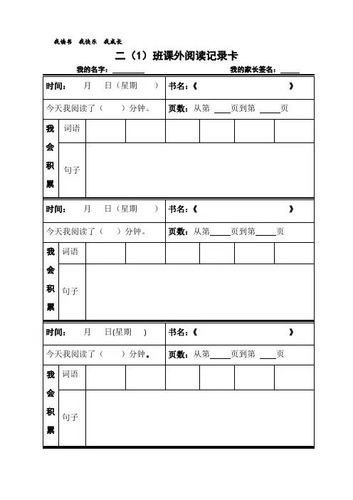 二年级课外阅读记录卡