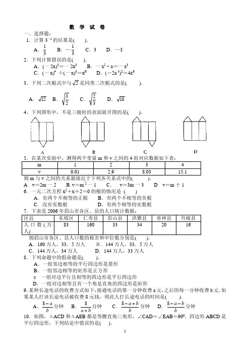 2007年四川省眉山市中考数学试卷及答案