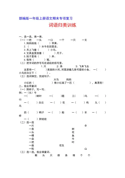 (部编版一年级上册语文期末专项复习)词语专项训练