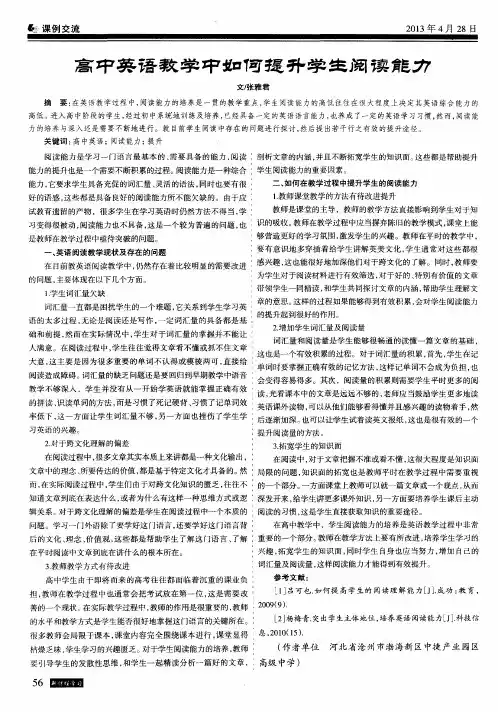 高中英语教学中如何提升学生阅读能力