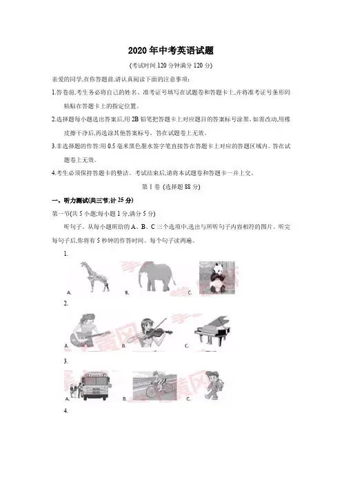 2020年中考英语试题(及答案) (12)