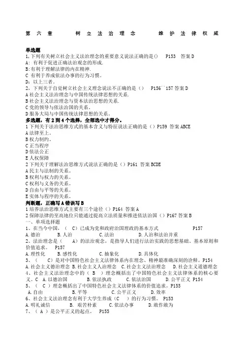 思修复习纲要题库第六章