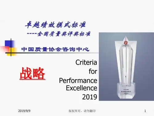 卓越绩效模式标准
