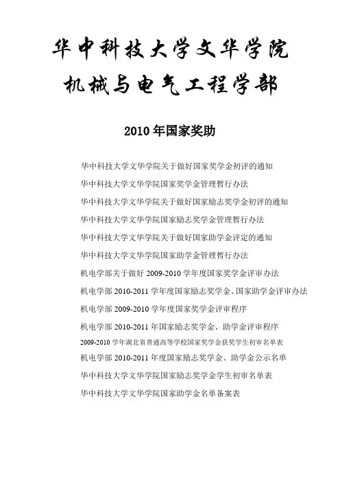 国家奖助封面