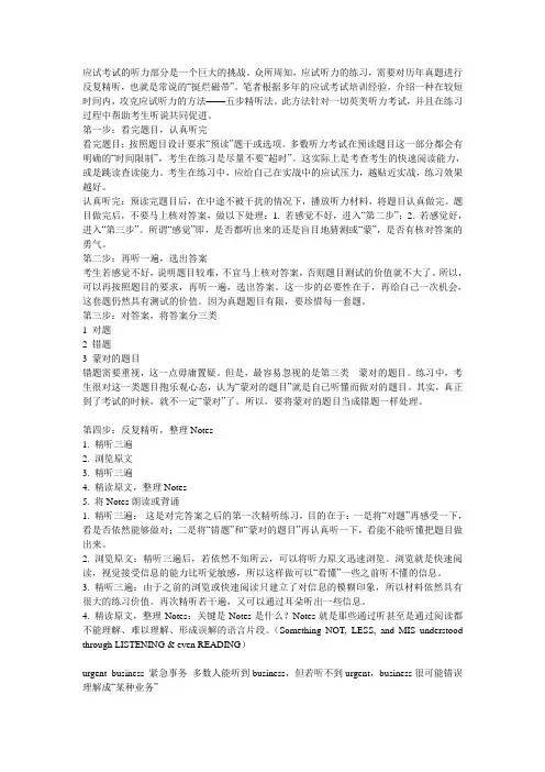 专八听力技巧