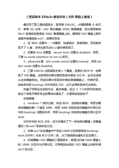 三星超级本530u3c重装系统（SSD硬盘上重装）