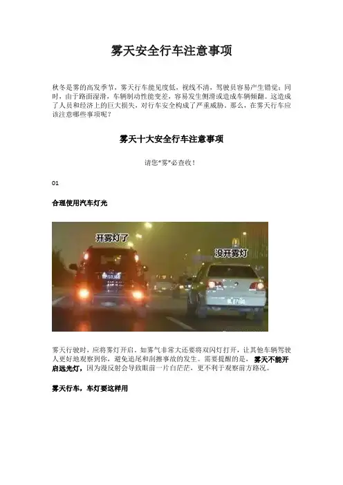 雾天安全行车注意事项