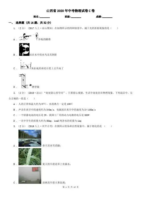 山西省2020年中考物理试卷C卷