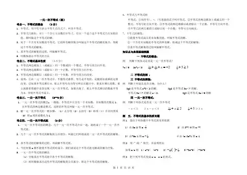 (完整版),七年级一元一次不等式知识点及典型例题,推荐文档