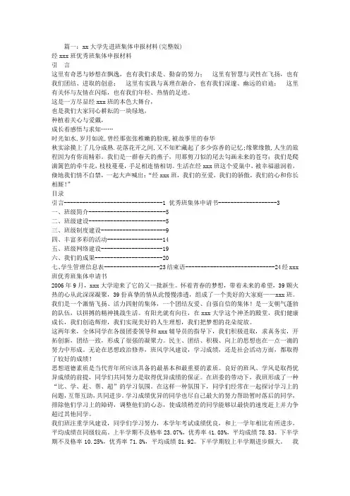 大学先进班级申报材料