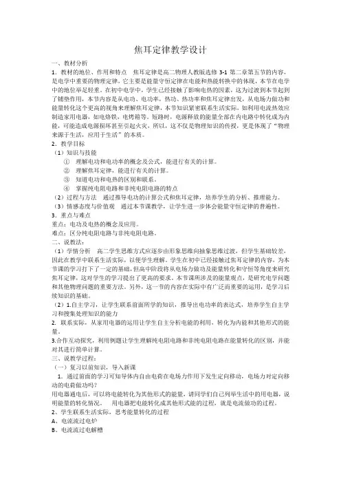 焦耳定律教案