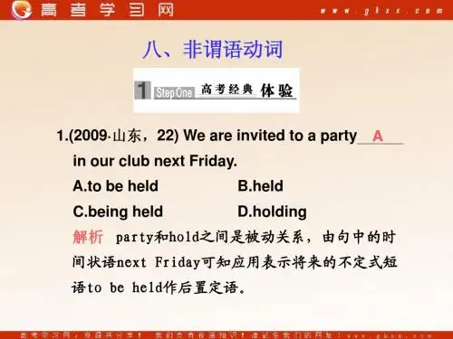 2011高考英语一轮基础专题篇：非谓语动词