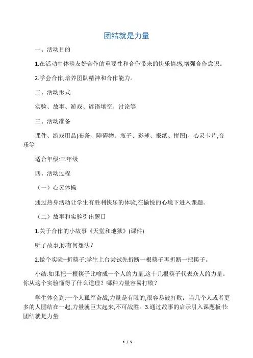 心理辅导课《团结就是力量》教案