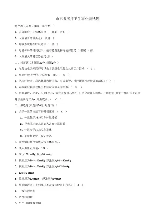 山东省医疗卫生系统事业单位考试试题
