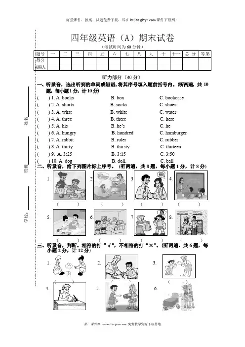 译林牛津小学四级英语期末试卷及答案
