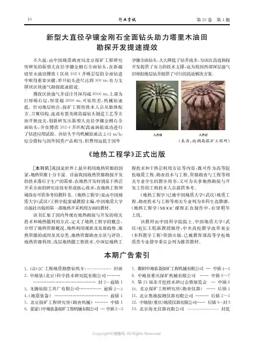 《地热工程学》正式出版
