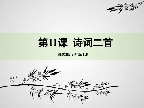 第11课 诗词二首-《七律·长征》课件