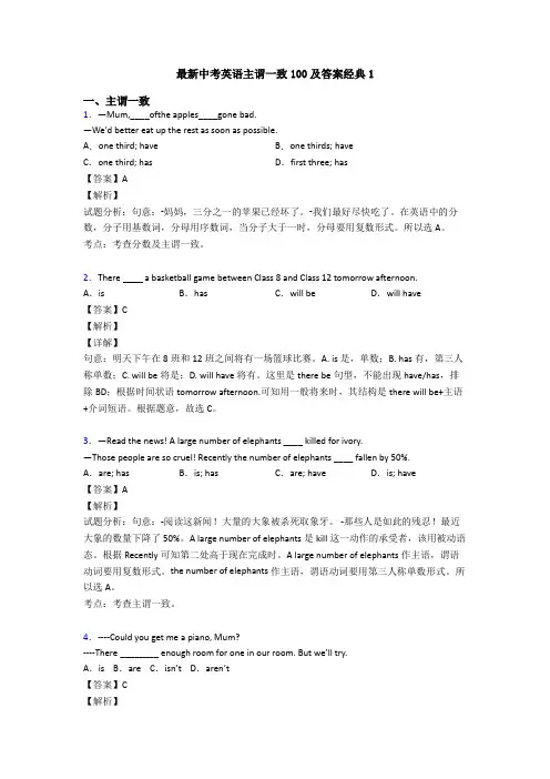 最新中考英语主谓一致100及答案经典1
