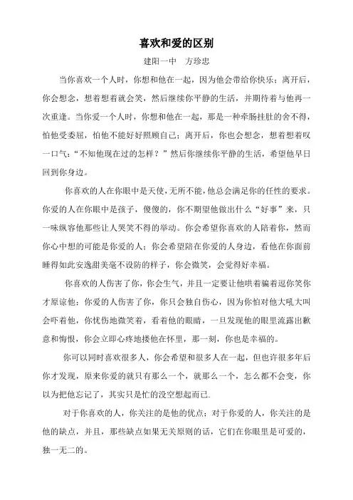喜欢和爱的区别