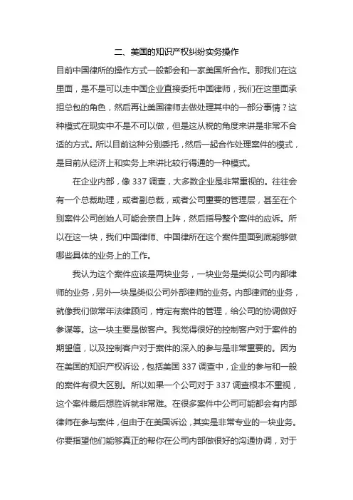 美国的知识产权纠纷实务操作