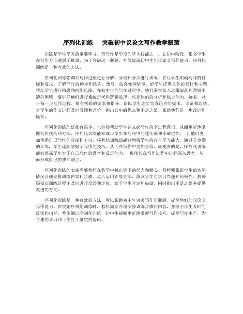 序列化训练   突破初中议论文写作教学瓶颈