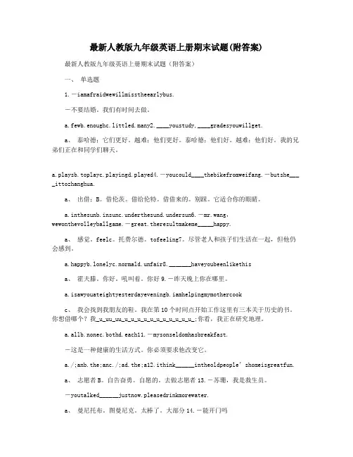 最新人教版九年级英语上册期末试题(附答案)