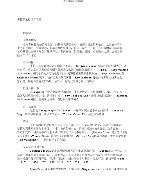 多伦多旅游详细攻略