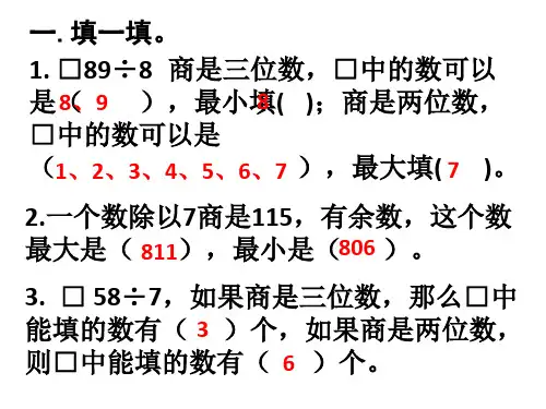 三年级数学期末易错题整理
