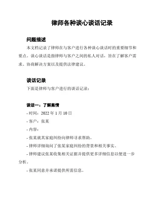 律师各种谈心谈话记录