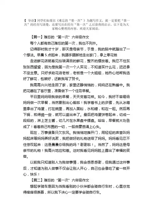 难忘的“第一次”六年级作文五篇