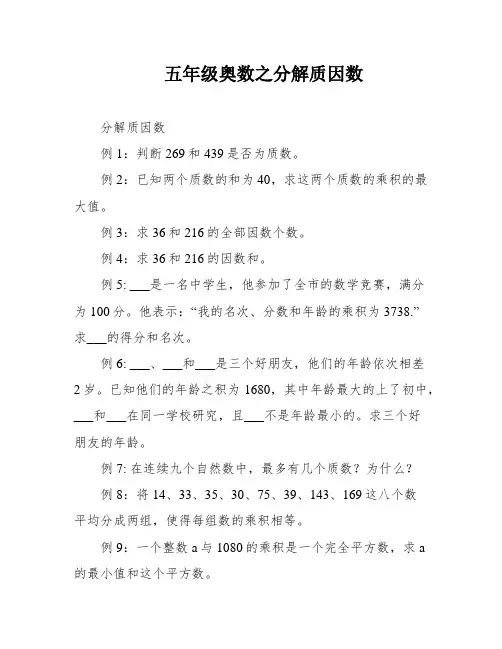 五年级奥数之分解质因数
