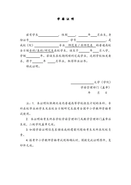 学 籍 证 明