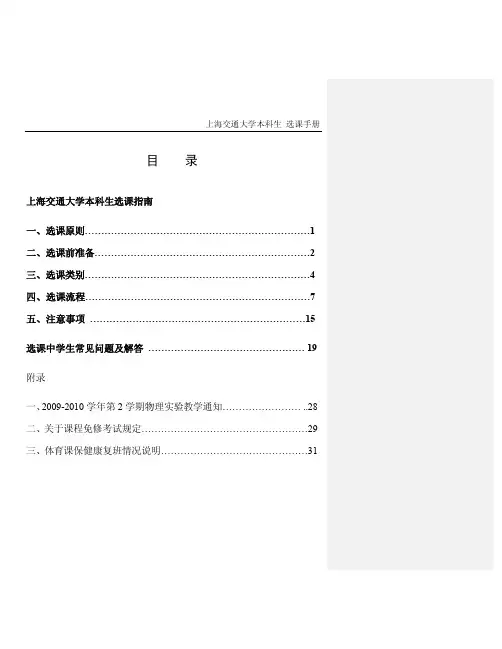 上海交通大学选课指南