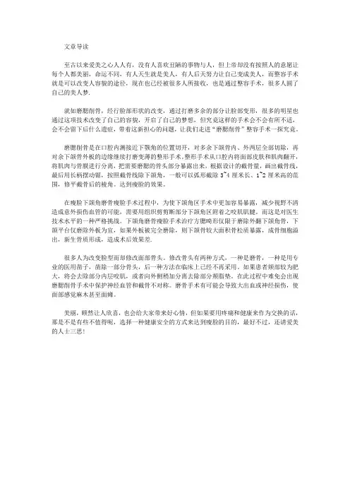 生活养生-磨腮削骨后遗症