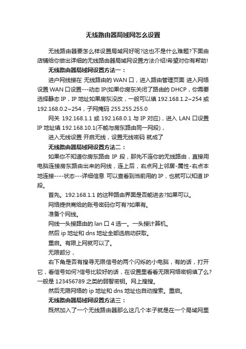 无线路由器局域网怎么设置