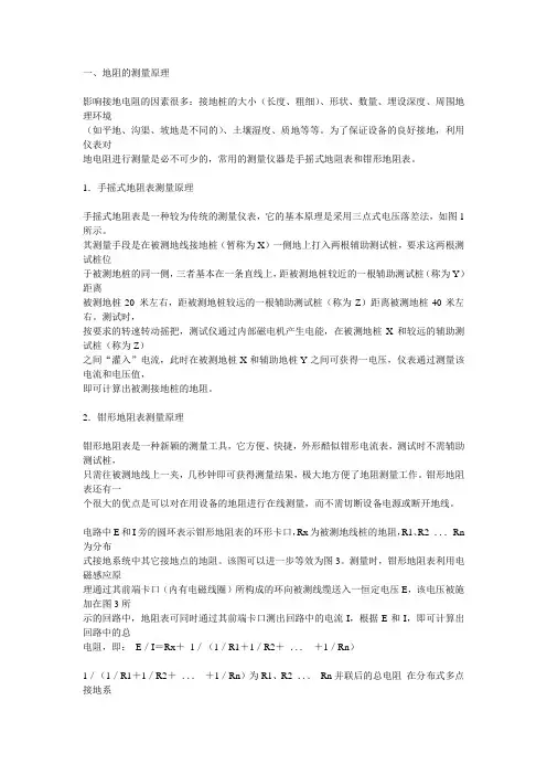 接地电阻测量的原理及方法