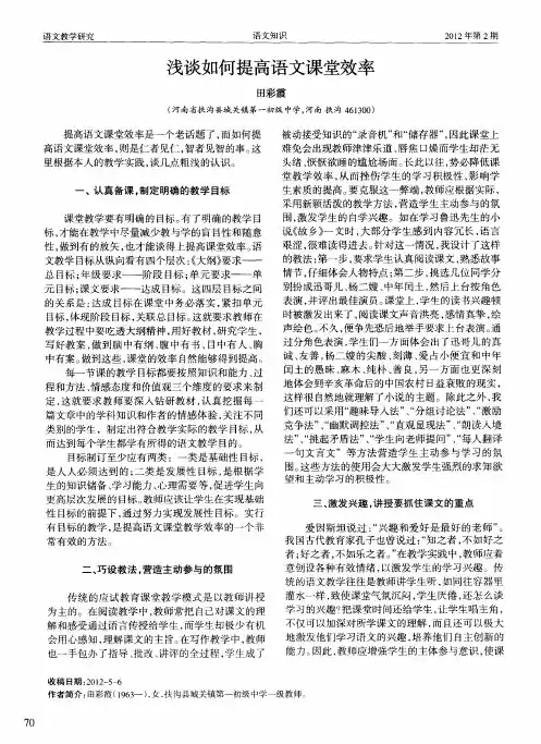 浅谈如何提高语文课堂效率