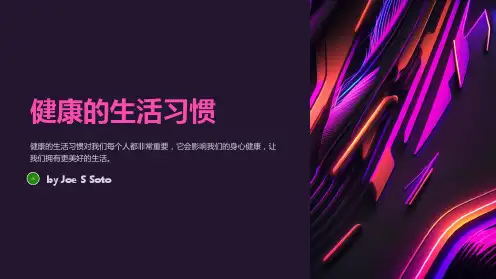 二年级上册心理健康课件-第七课健康的生活习惯好习惯伴我成长｜北师大版(共17张PPT)