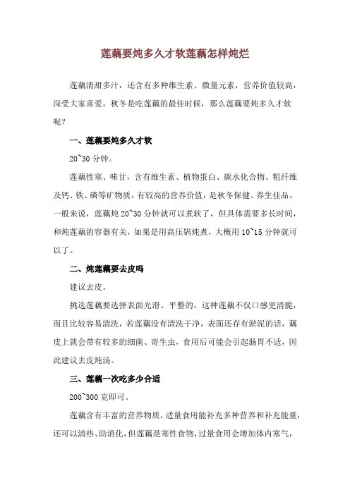 莲藕要炖多久才软 莲藕怎样炖烂