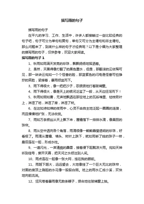 描写雨的句子