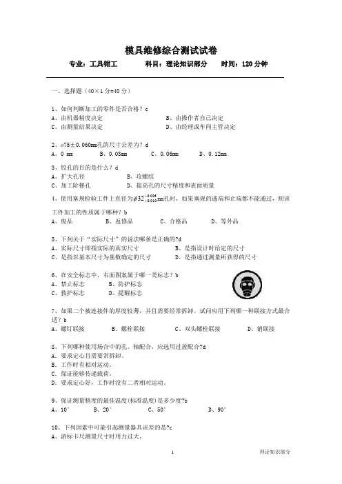 模具维修综合测试卷
