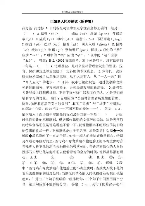 巨翅老人同步测试(附答案)